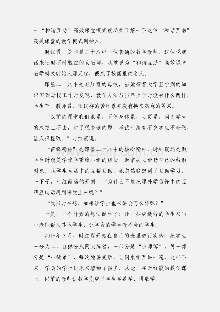 即墨二十八中学习心得(多篇).docx_第2页