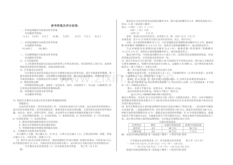 汽车服务企业管理试卷.doc_第3页