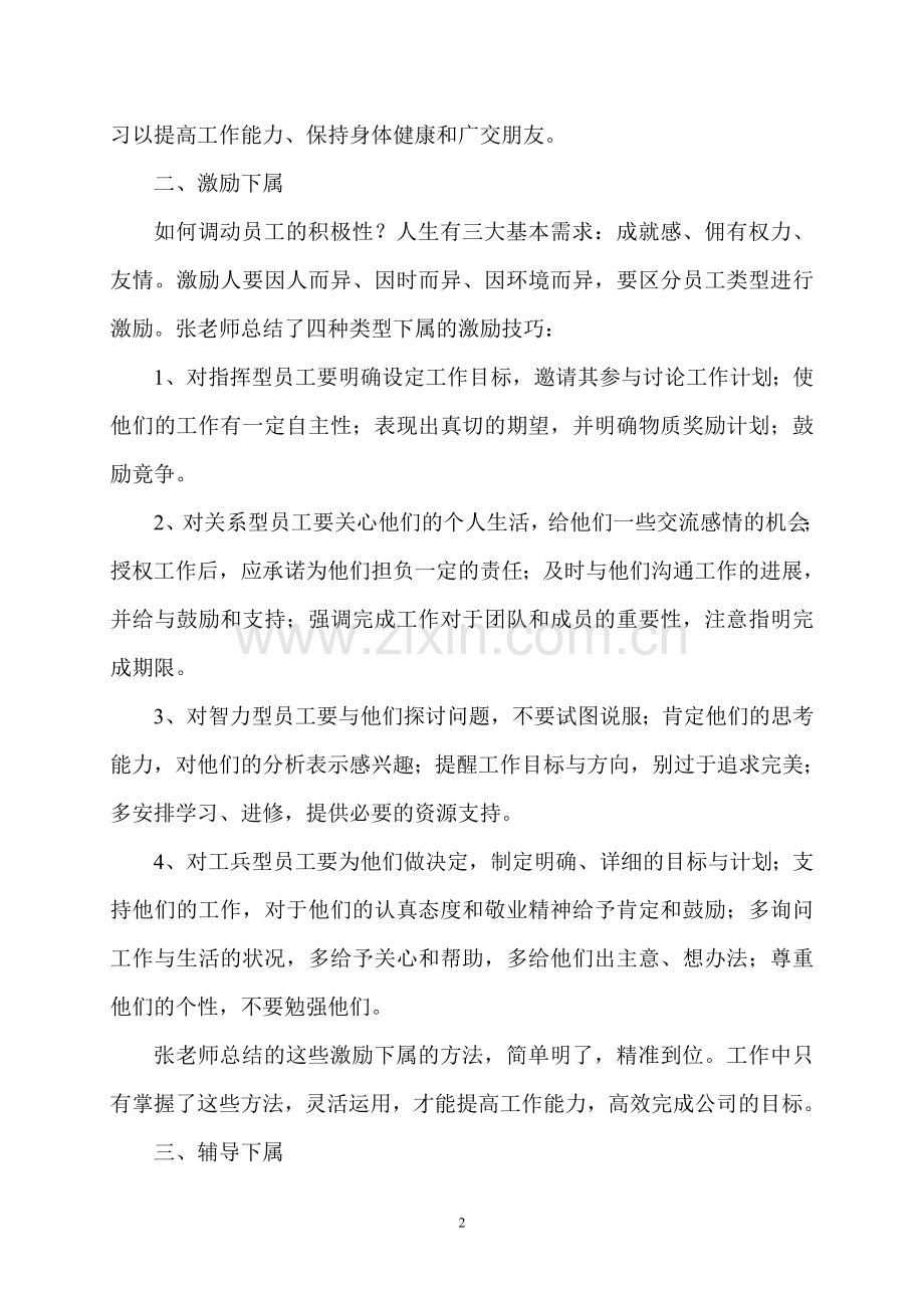 《管理技能训练计划MTP》的学习心得.doc_第2页