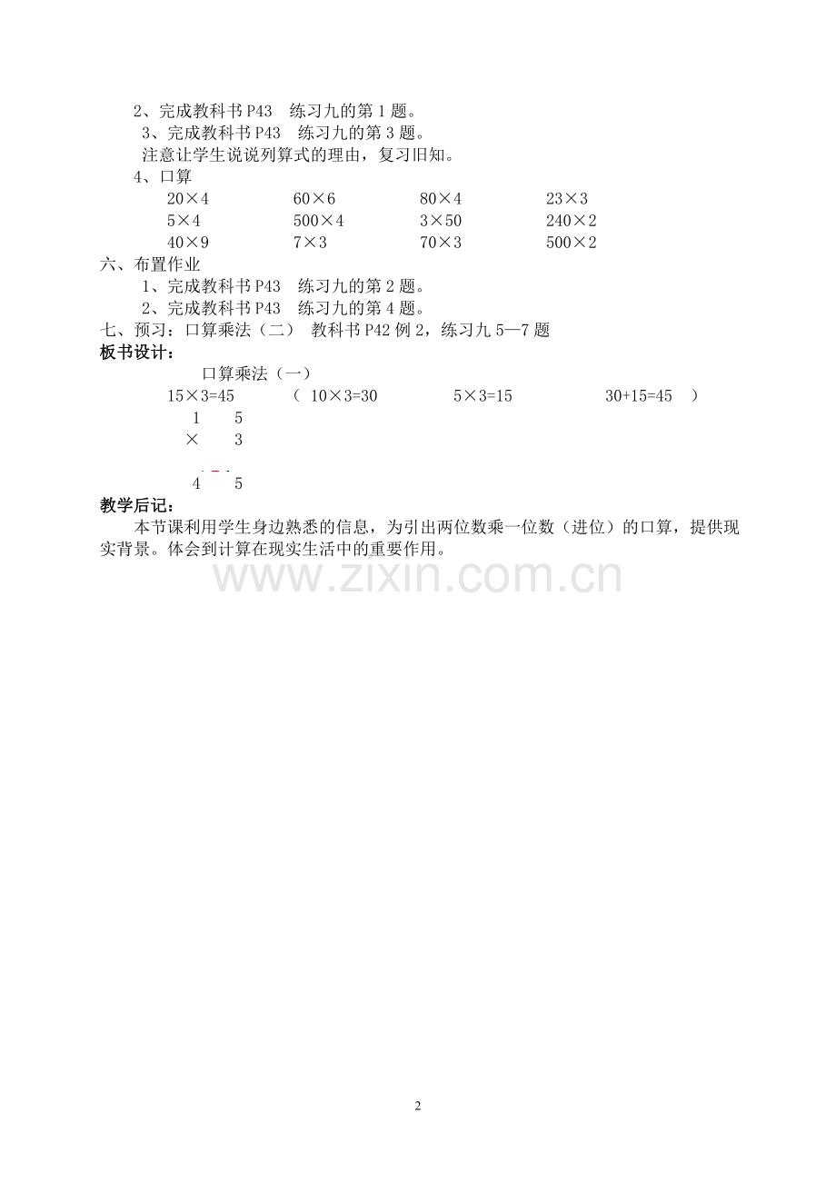 人教小学数学三年级口算乘法(一)-(2).doc_第2页