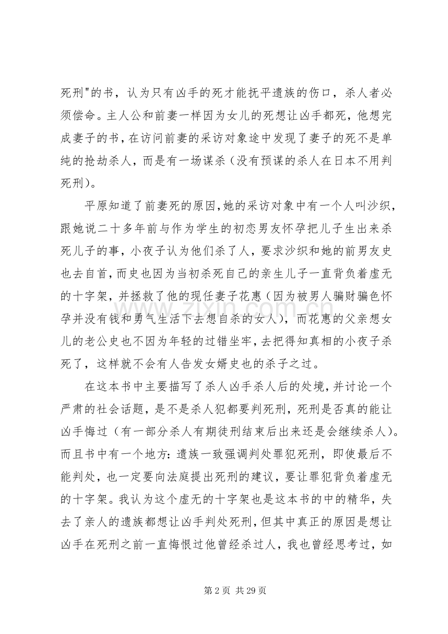 虚无的十字架读后心得3篇.docx_第2页