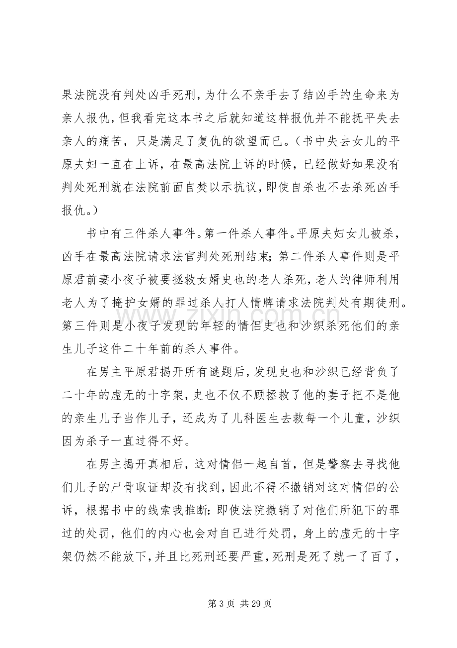 虚无的十字架读后心得3篇.docx_第3页