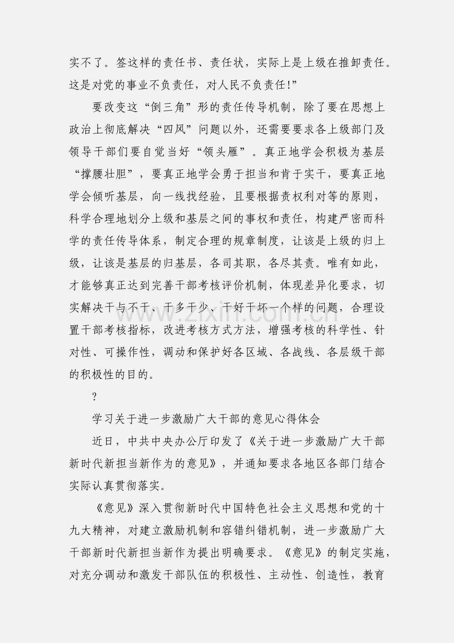 学习激励广大干部新时代新担当新作为的意见心得体会6篇.docx_第3页