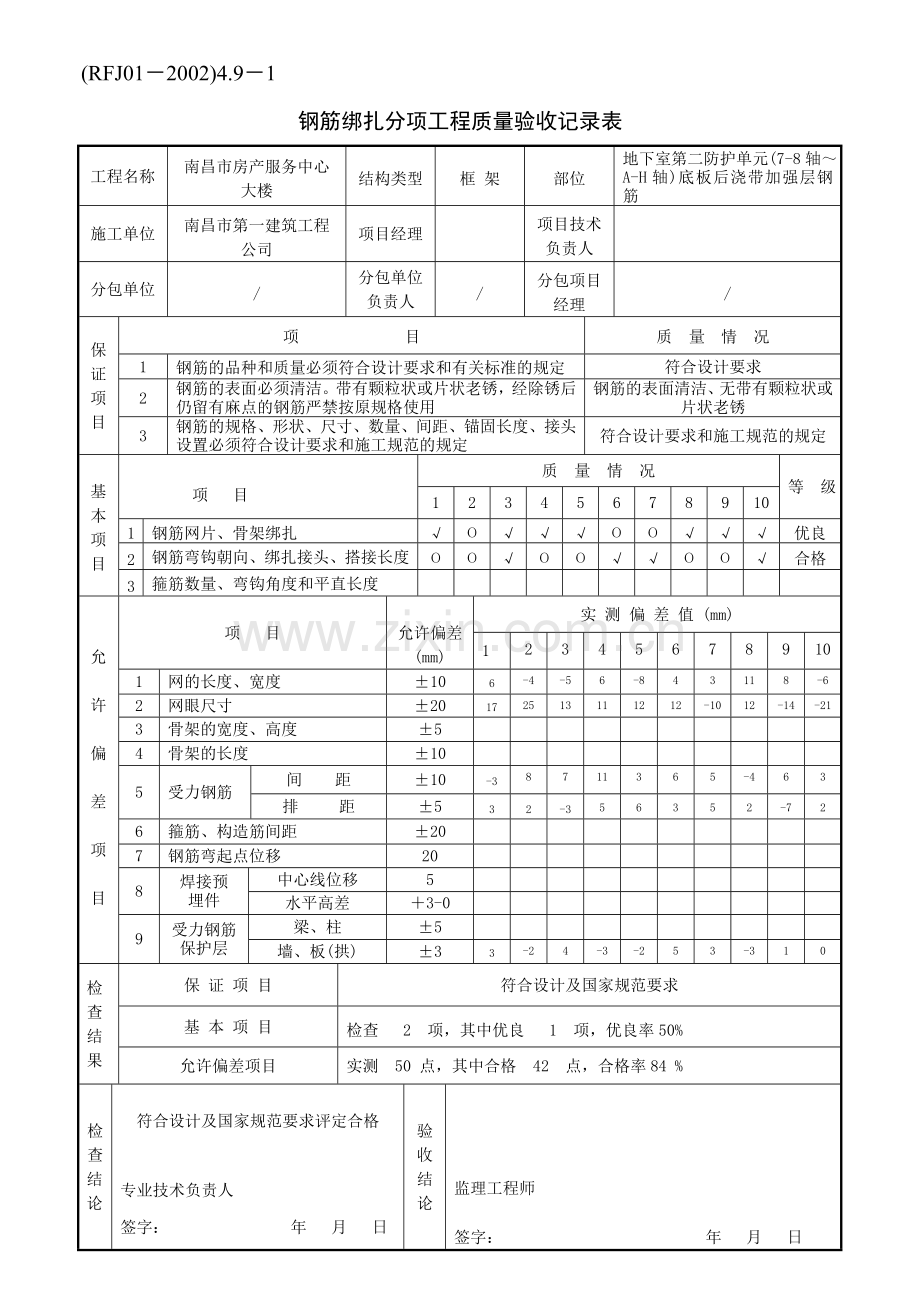 钢筋绑扎分项工程质量验收记录表.doc_第1页