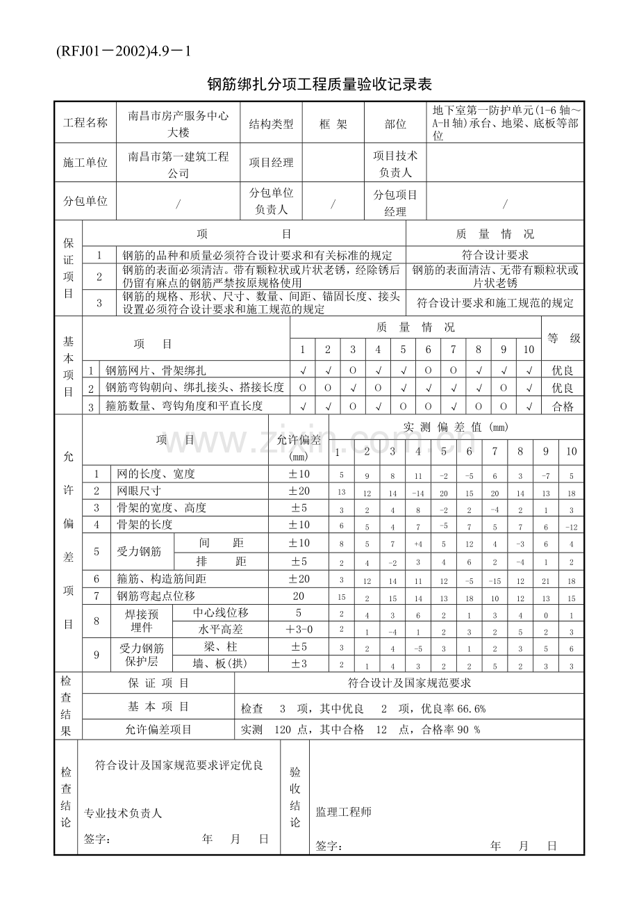 钢筋绑扎分项工程质量验收记录表.doc_第2页