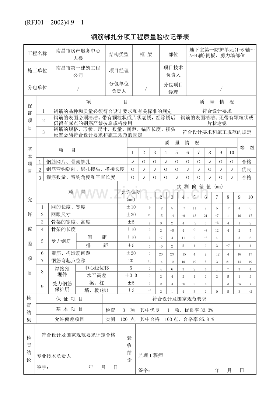 钢筋绑扎分项工程质量验收记录表.doc_第3页