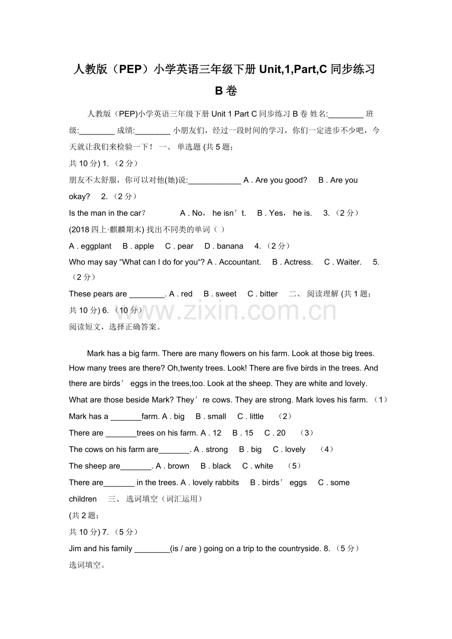 人教版（PEP）小学英语三年级下册Unit-1-Part-C同步练习B卷.docx_第1页