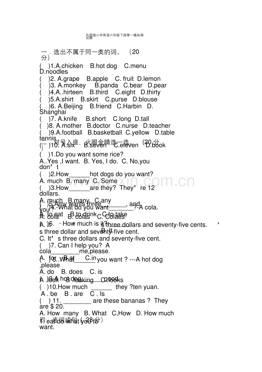 外研版小学英语六年级下册第一模块测试题.docx_第1页