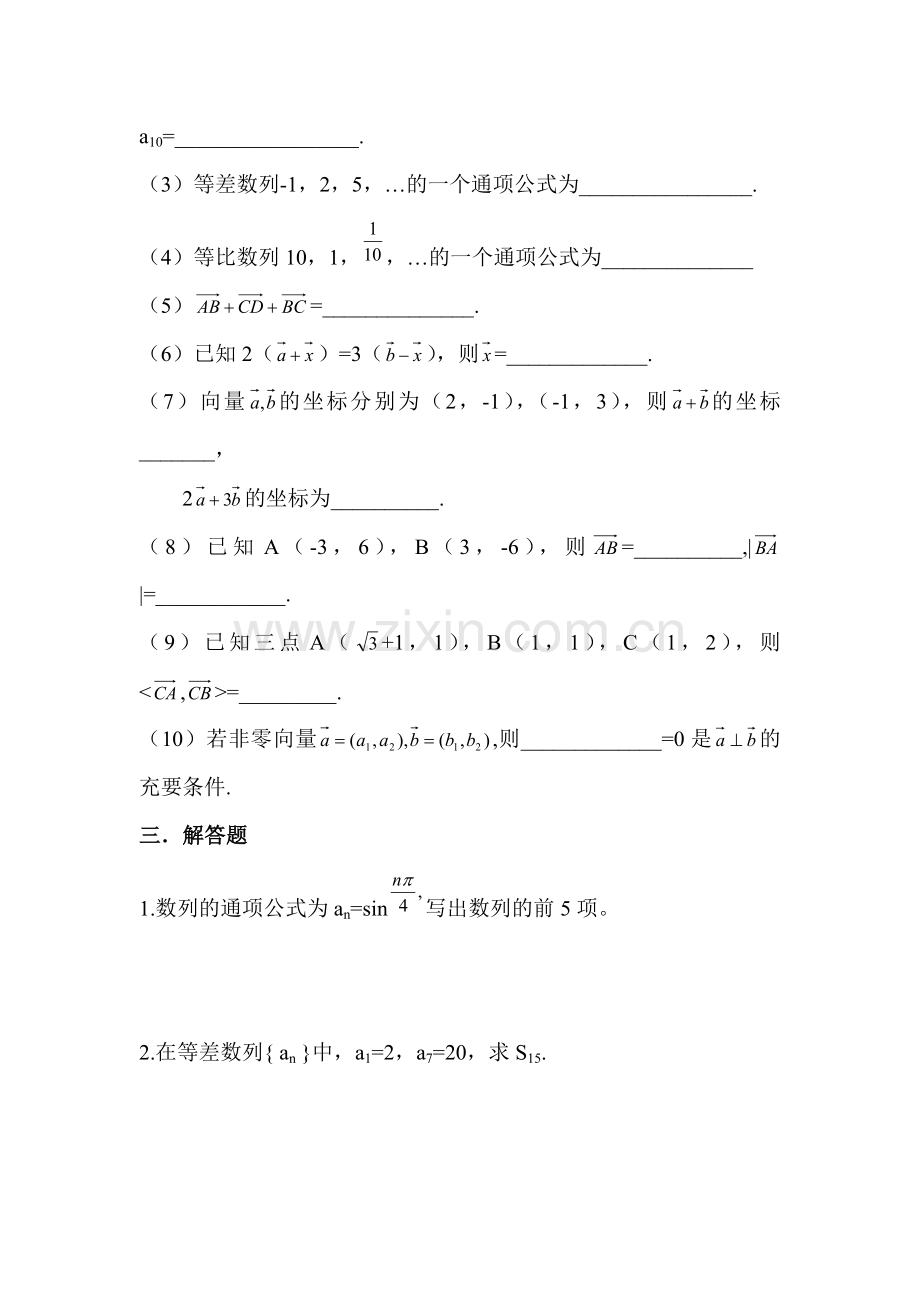 职高数列-平面向量练习题.docx_第3页