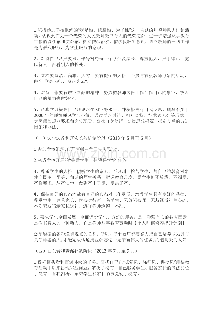 个人师德修养提升计划和目标.doc_第2页