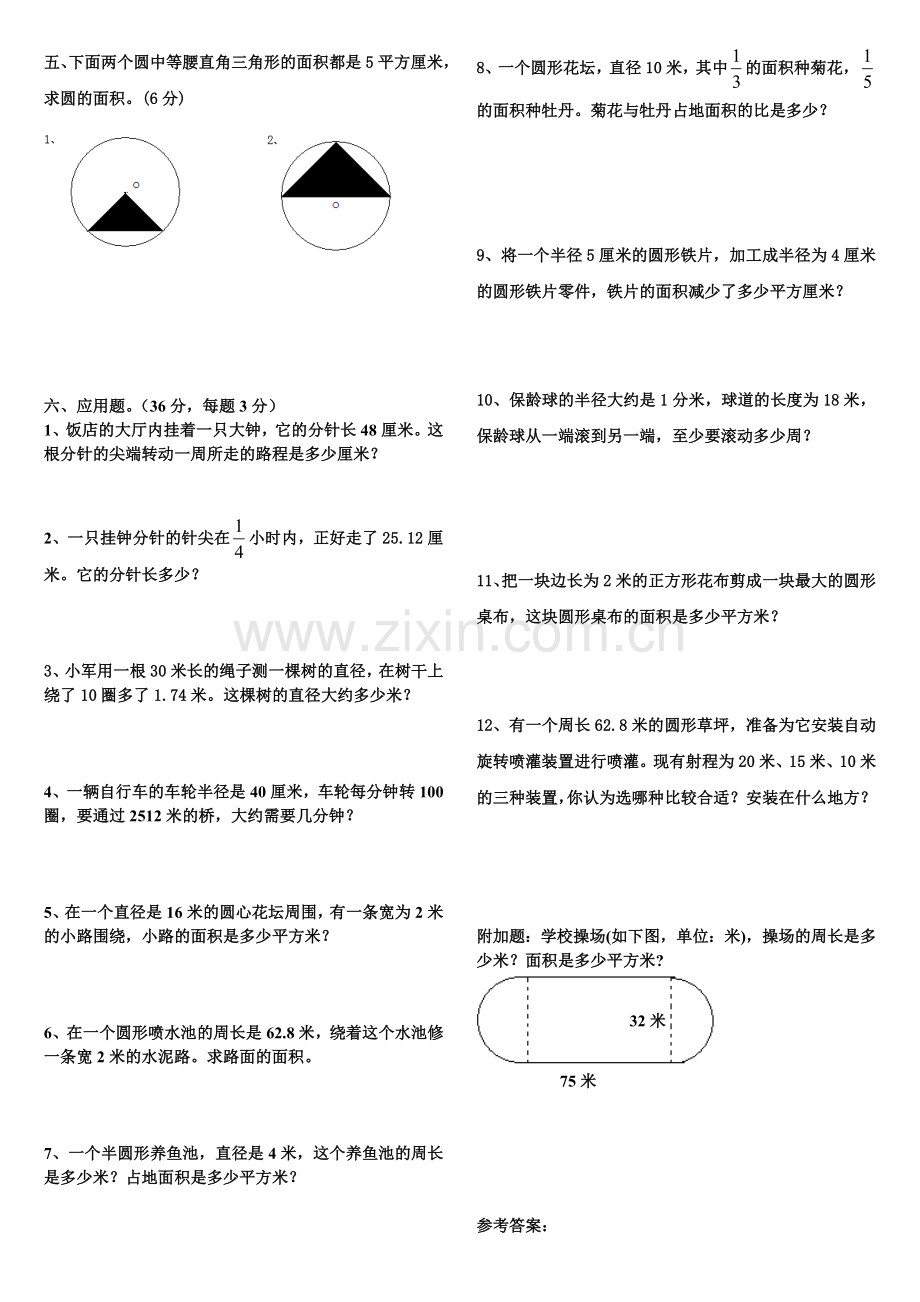 2015年新人教版小学数学六年级上册--圆的周长和面积测试练习题(含答案).doc_第2页