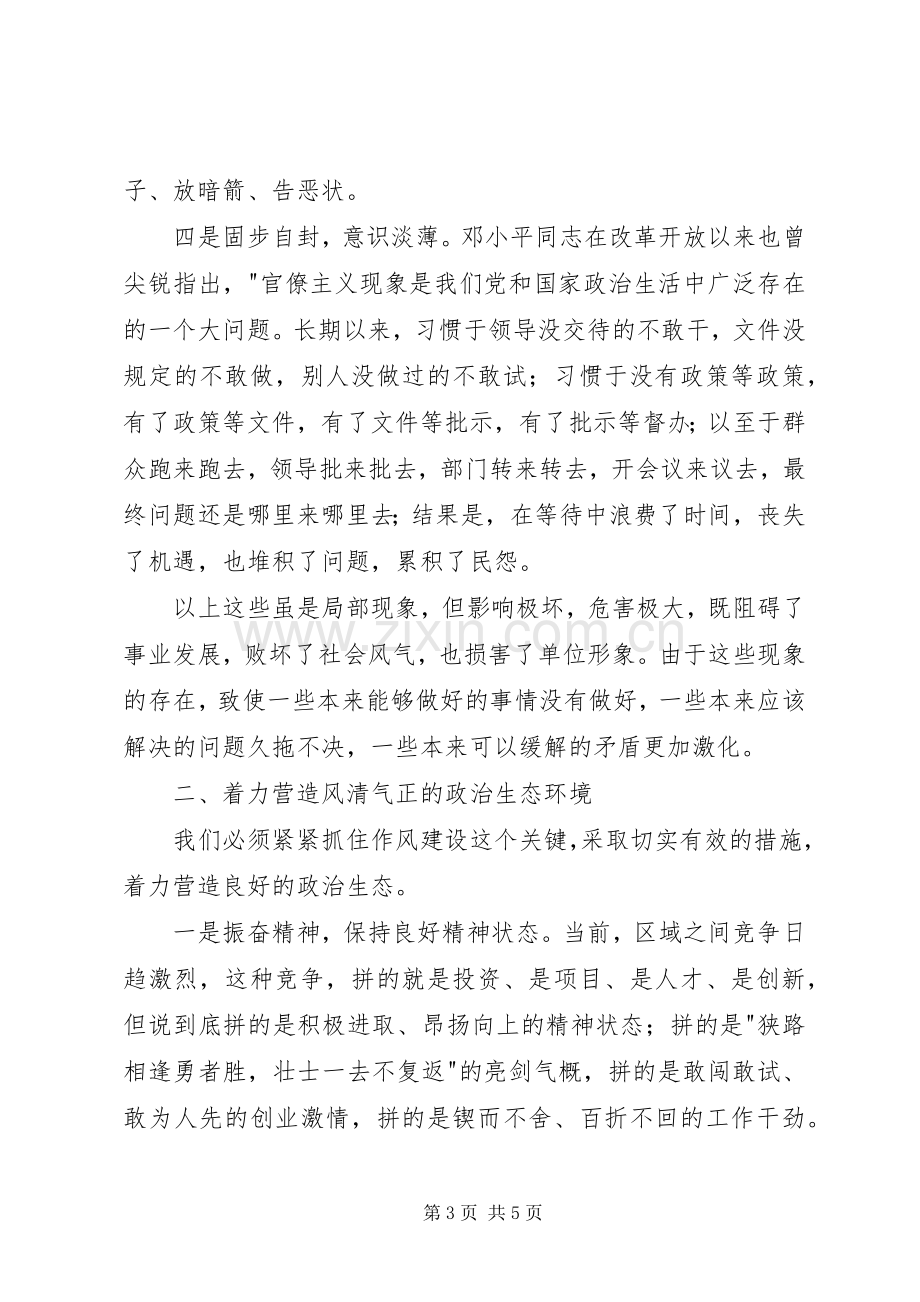 加强政治生态环境建设活动学习体会心得.docx_第3页