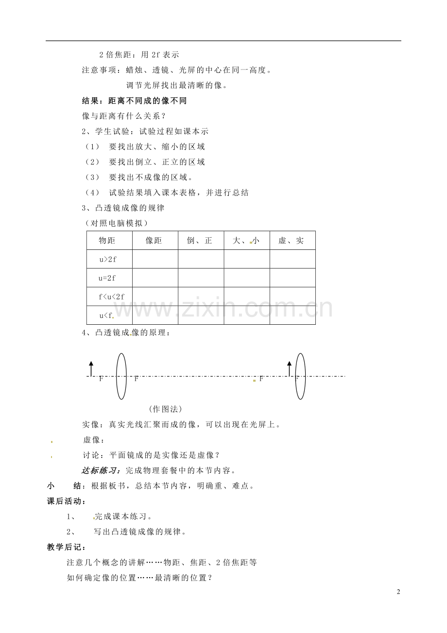 安徽省阜阳九中九年级物理全册《凸透镜成像的规律》教案-新人教版.doc_第2页