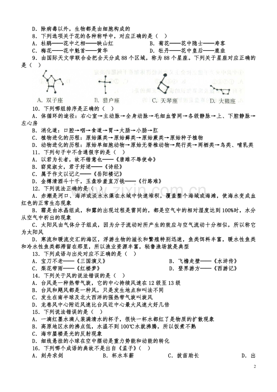 2017年国家公务员考试《行政职业能力测验》试卷及答案.doc_第2页