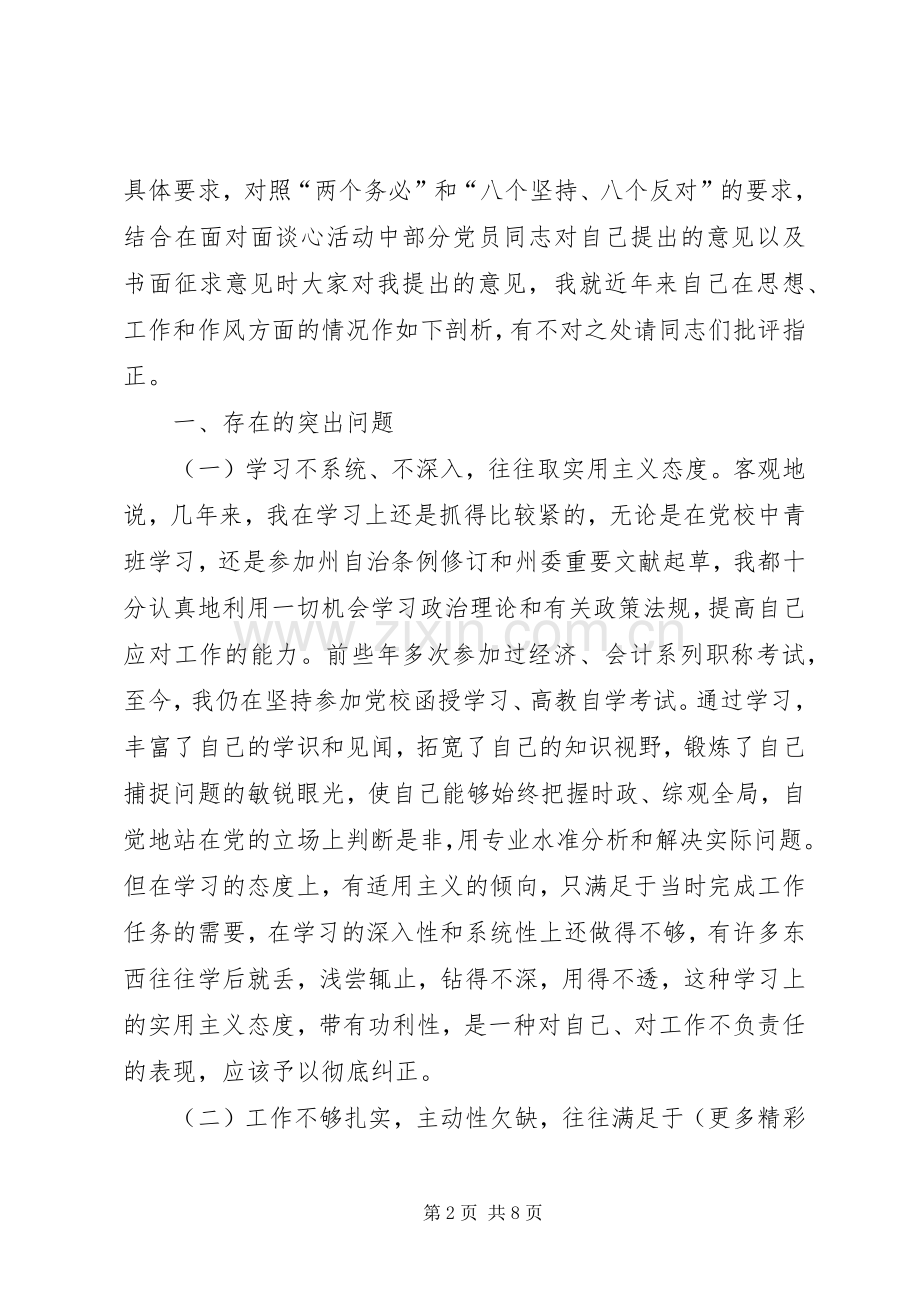 学习体会交流：我的个人党性分析材料.docx_第2页