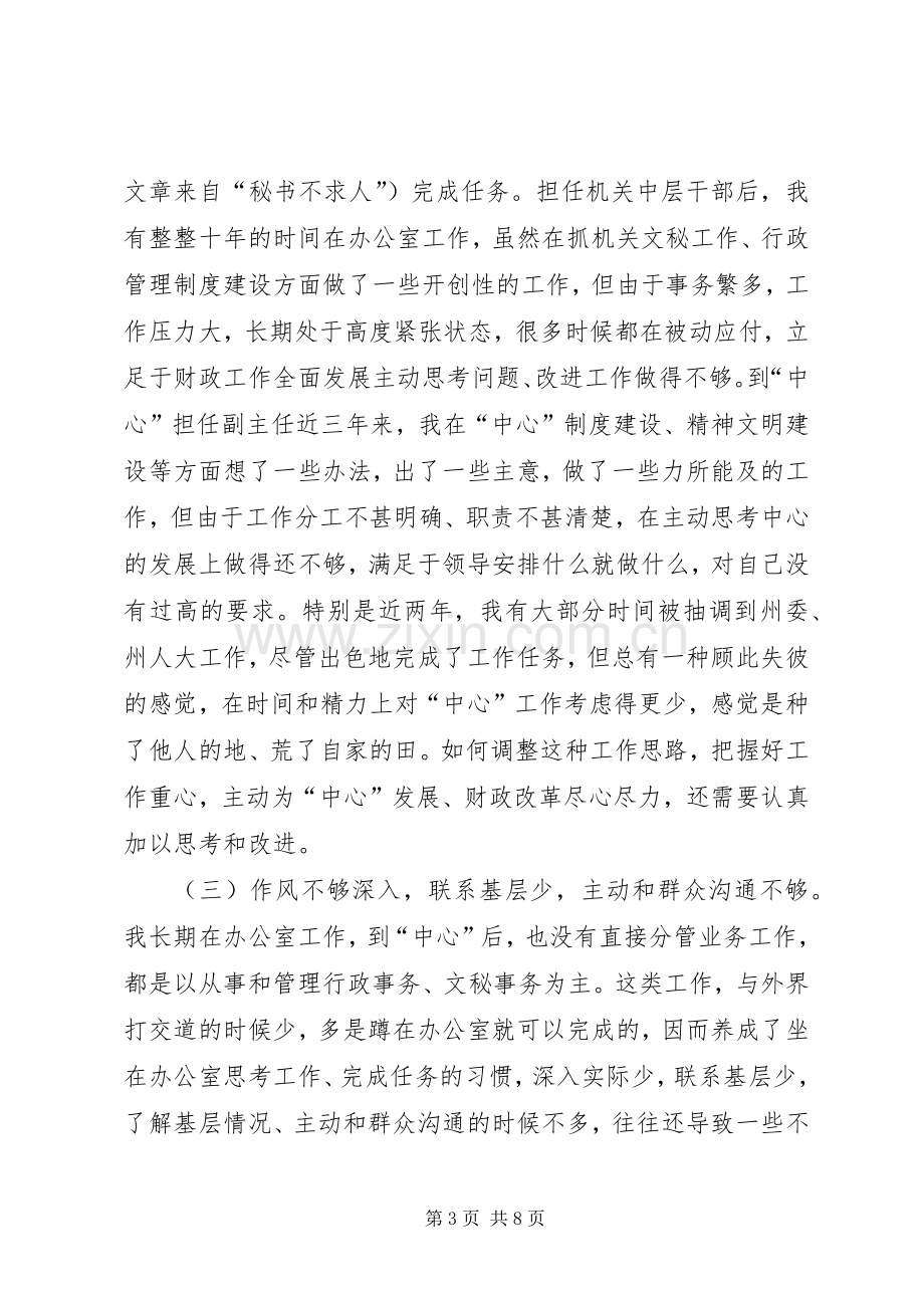 学习体会交流：我的个人党性分析材料.docx_第3页