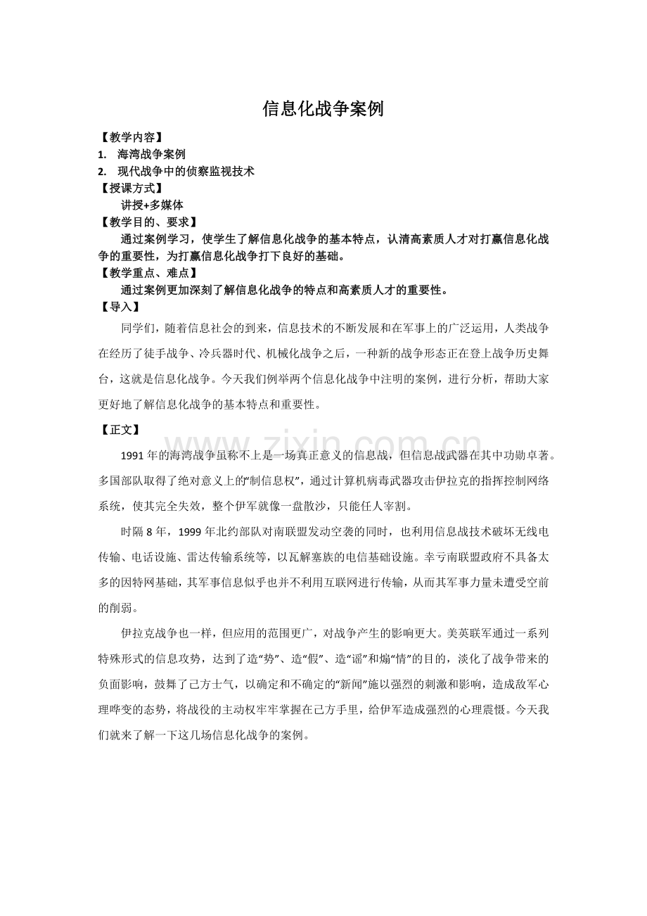 信息化战争案例.docx_第1页