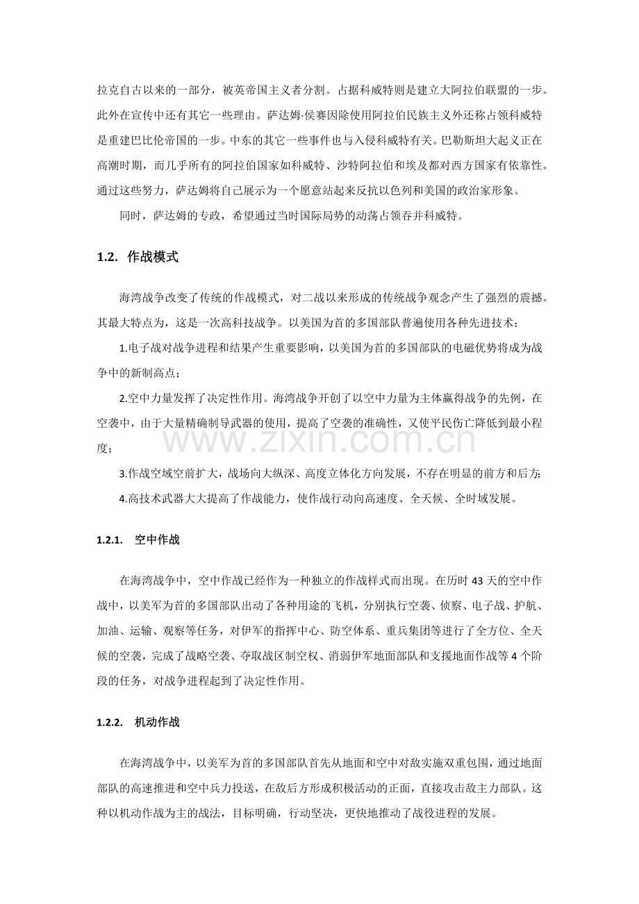 信息化战争案例.docx_第3页