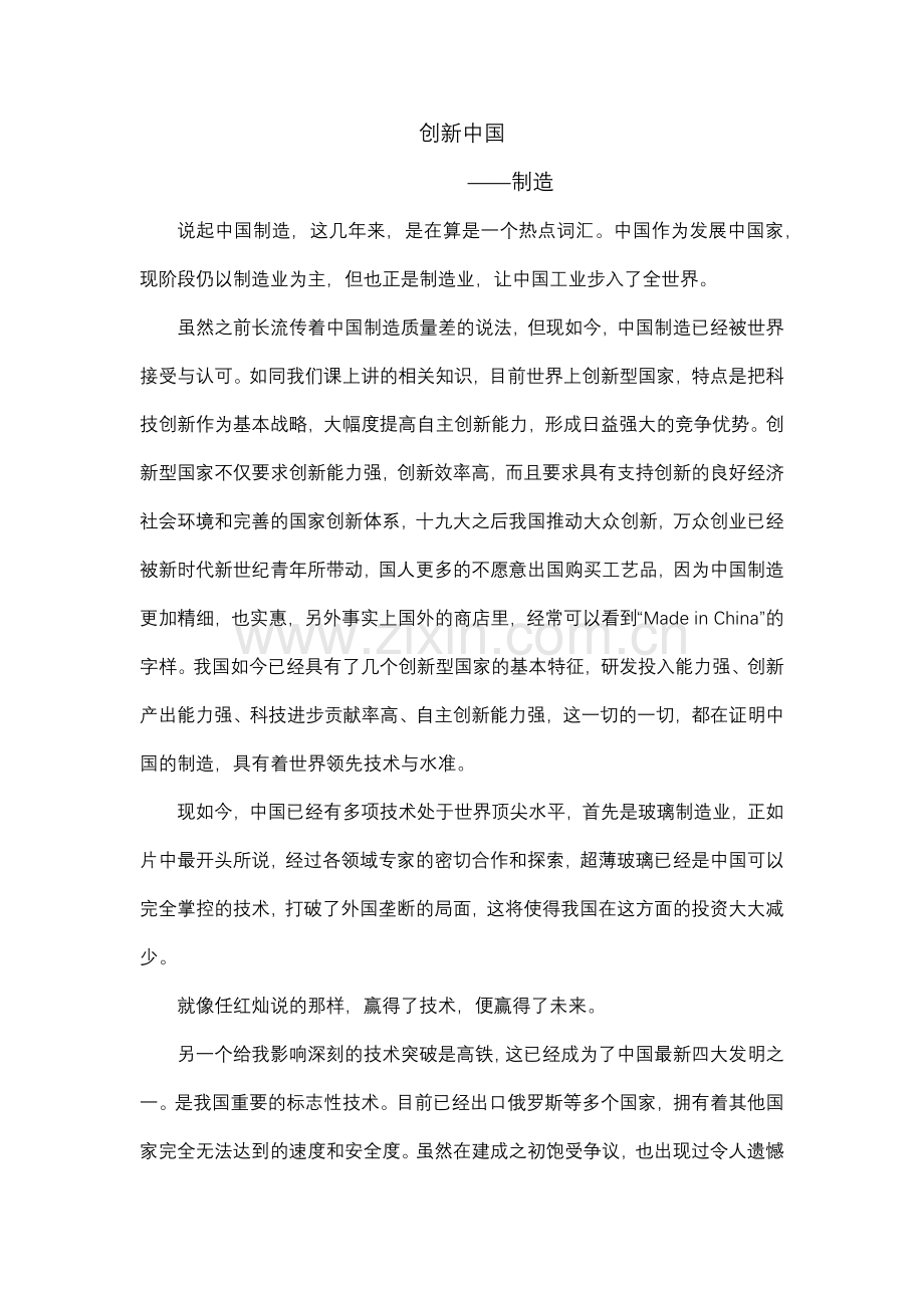 创新中国第三集观后感.docx_第1页