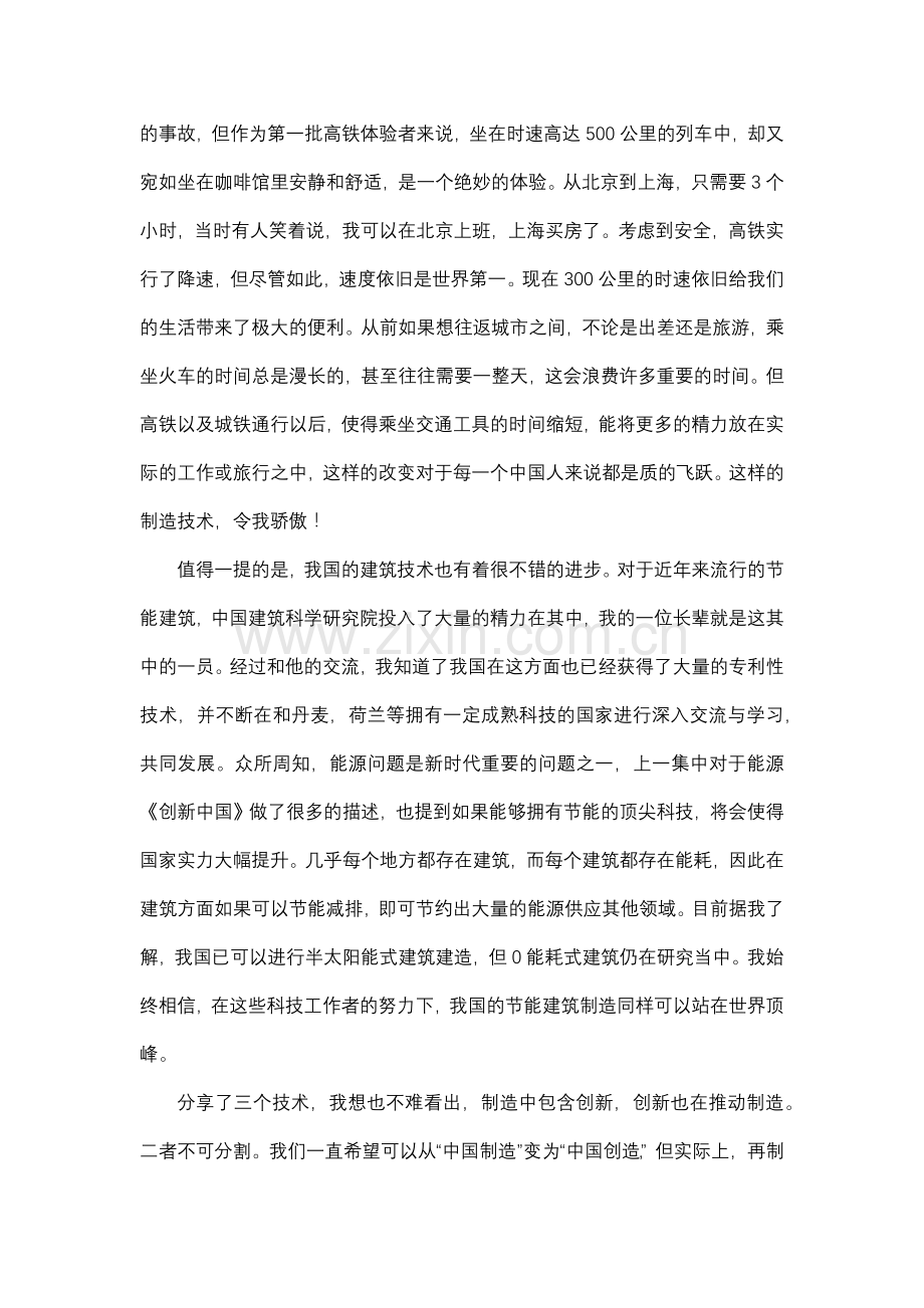 创新中国第三集观后感.docx_第2页