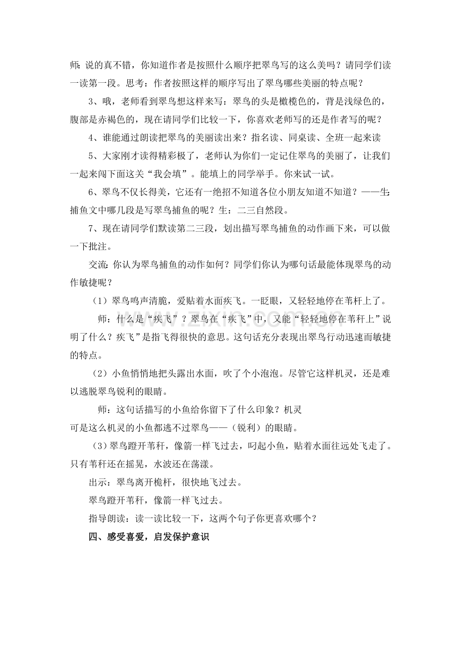 《翠鸟》教学设计和反思.doc_第2页