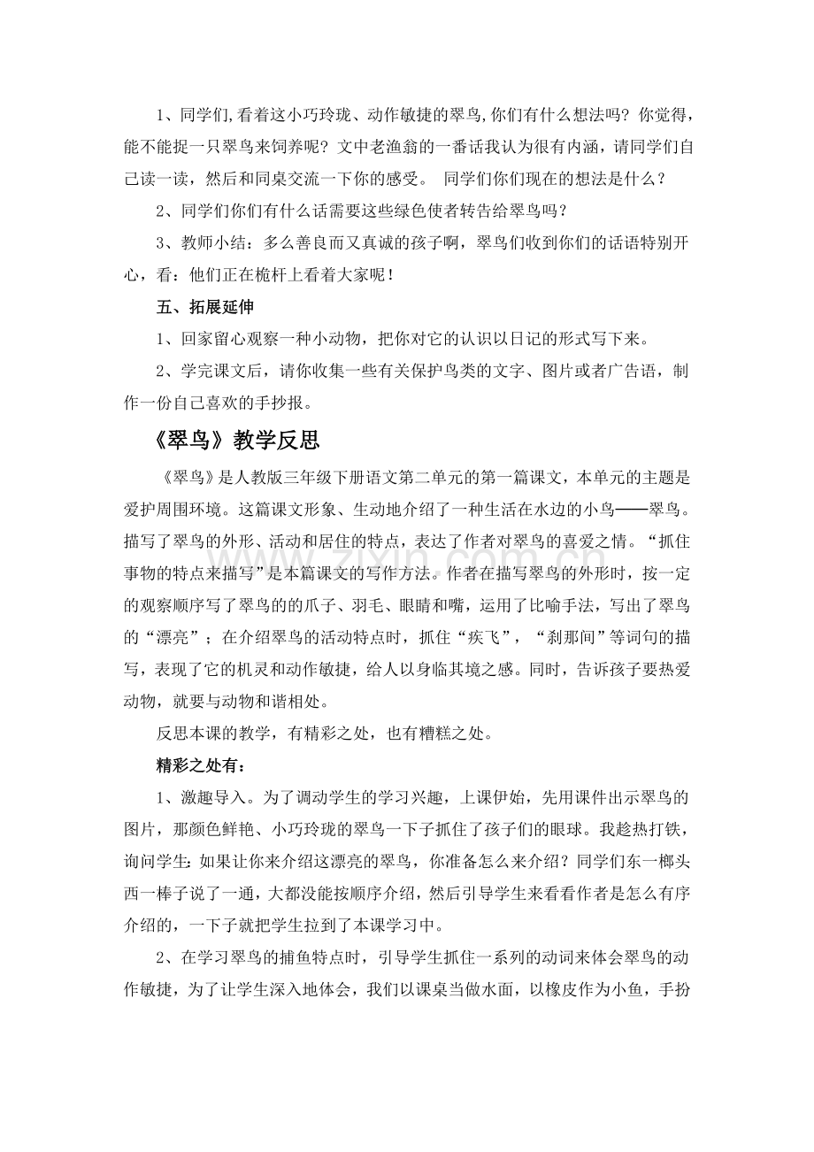 《翠鸟》教学设计和反思.doc_第3页