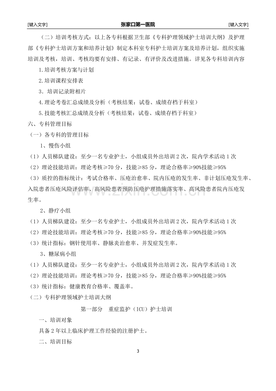 2018年护理专科培训计划.docx_第3页