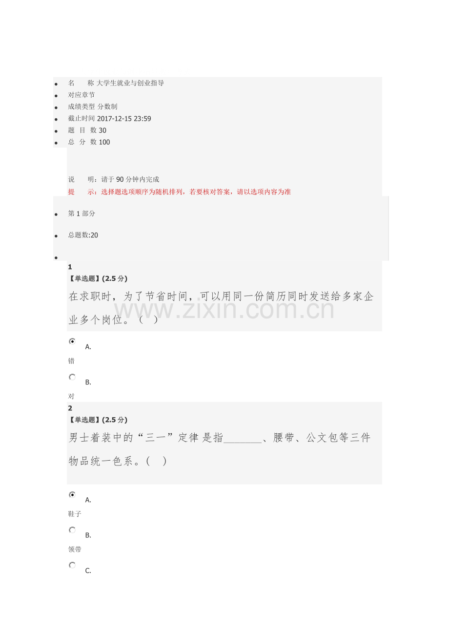 智慧树大学生就业与创业指导期末考卷及答案.docx_第1页