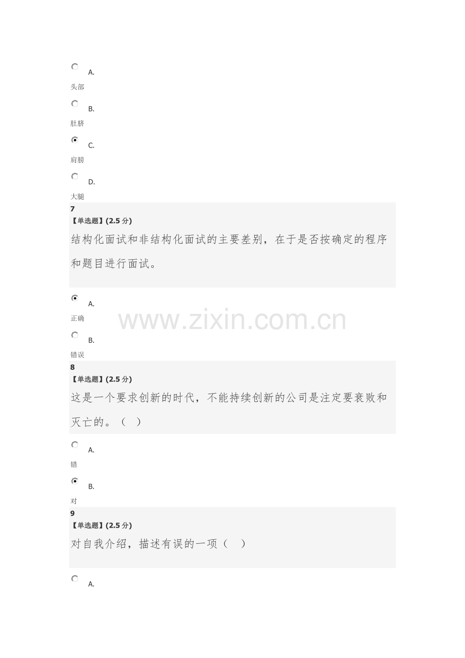 智慧树大学生就业与创业指导期末考卷及答案.docx_第3页