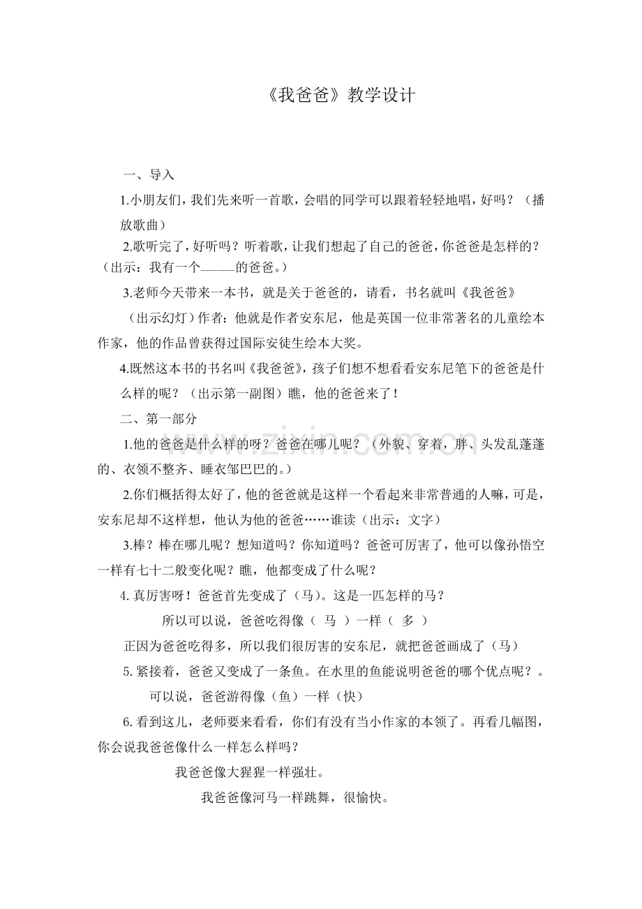 《我爸爸》第三稿.doc_第1页