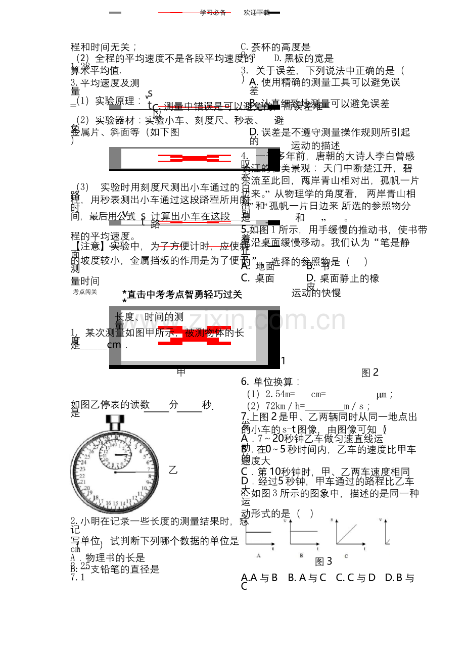 八年级物理上册复习第一章机械运动专题复习学案.docx_第2页