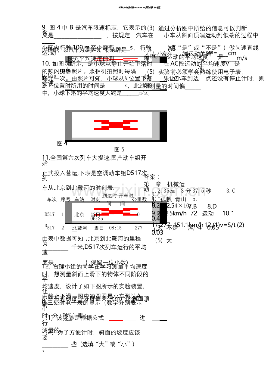 八年级物理上册复习第一章机械运动专题复习学案.docx_第3页