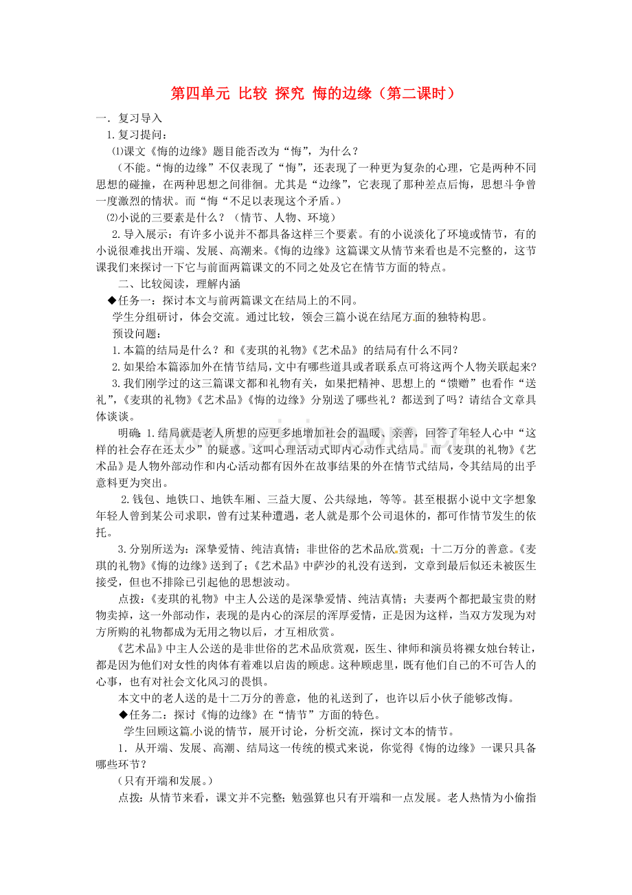 北师大初中语文九上《悔的边缘》-(二).doc_第1页