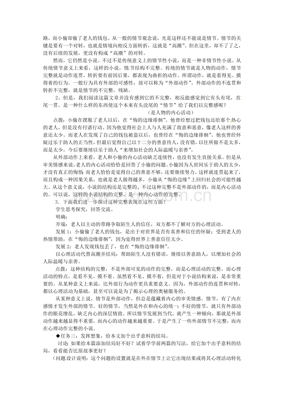 北师大初中语文九上《悔的边缘》-(二).doc_第2页