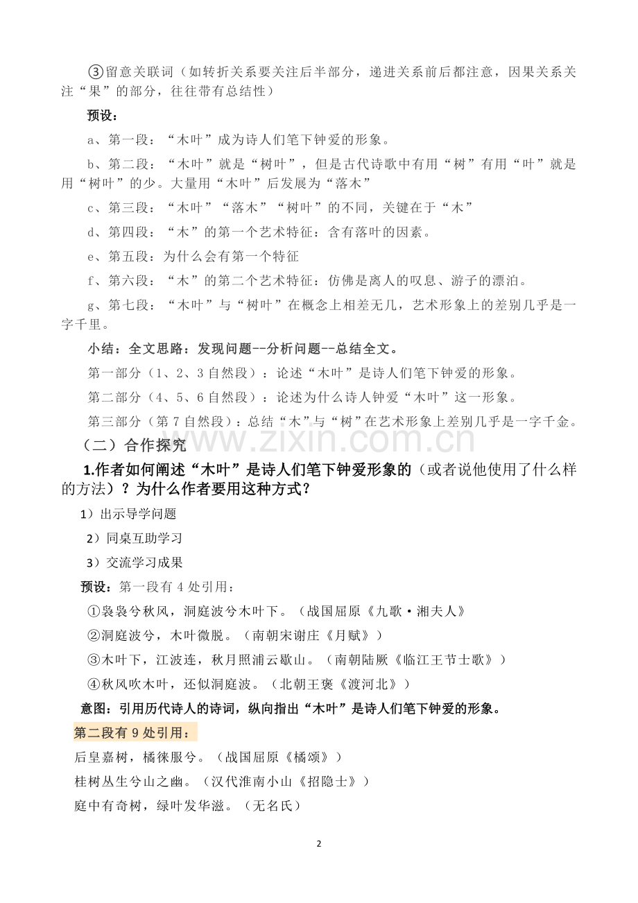 9《说木叶》教学设计2021-2022学年高中语文人教版必修5第三单元.doc_第2页