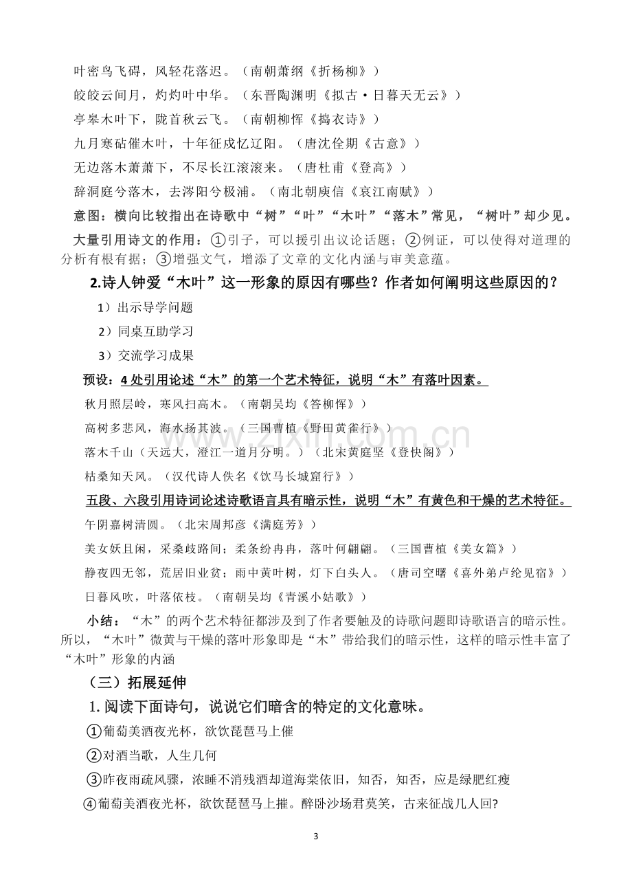 9《说木叶》教学设计2021-2022学年高中语文人教版必修5第三单元.doc_第3页