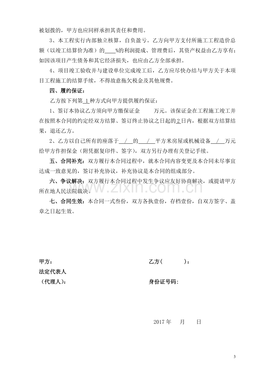 建筑工程挂靠(内部承包)协议书.doc_第3页