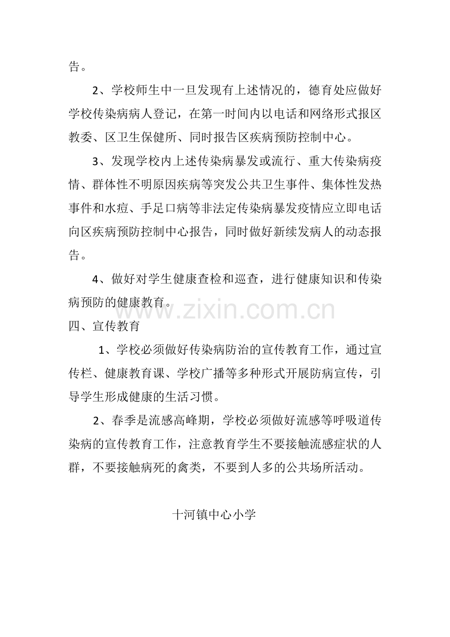 传染病防治宣传培训制度.docx_第3页