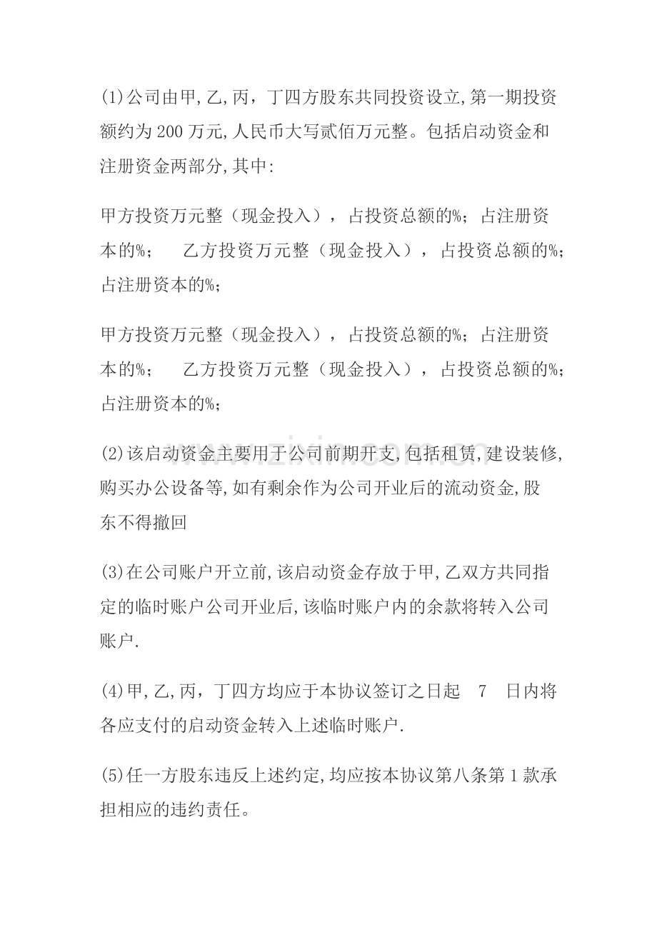 公司合作策划书.docx_第2页