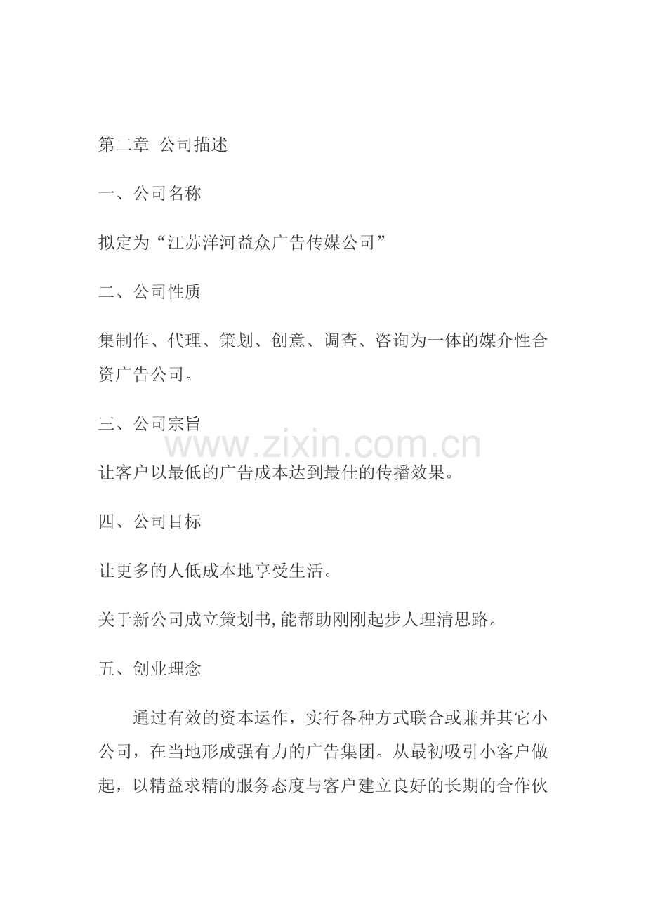 公司合作策划书.docx_第3页