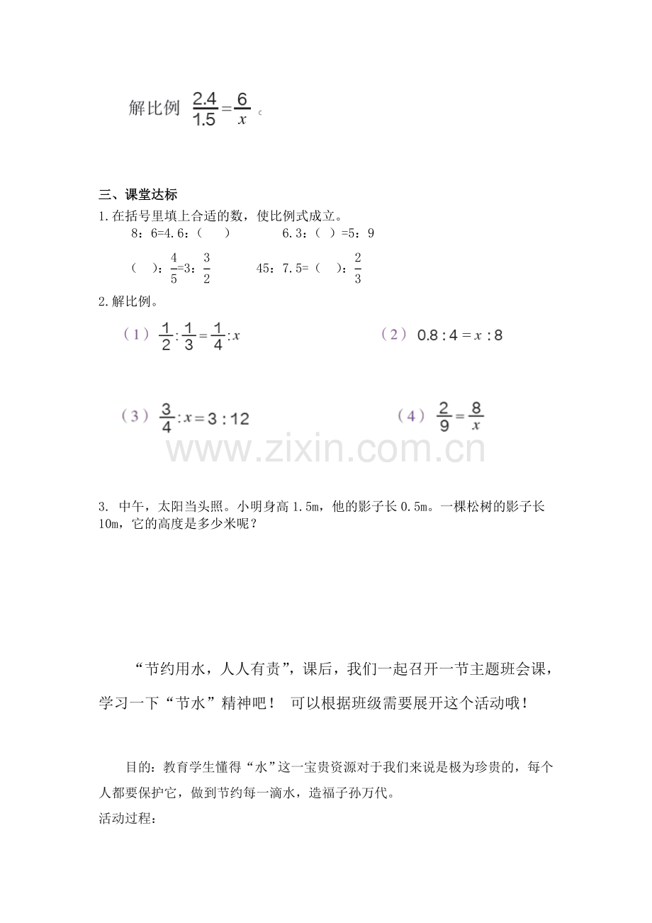 六年级下册数学第4课时--解比例公开课教案教学设计.doc_第2页