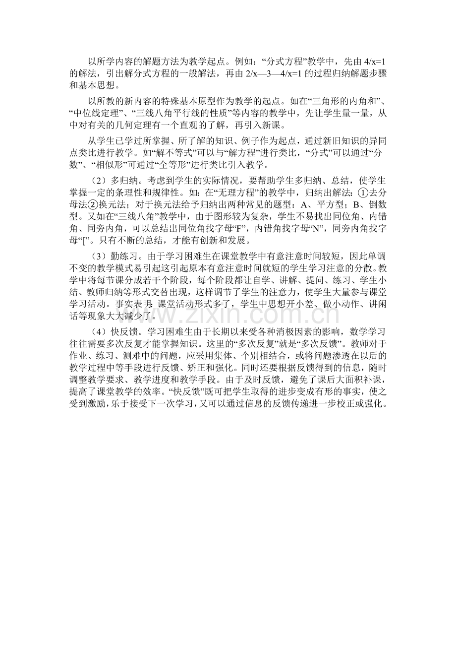 帮助学困生学习数学的点滴做法.doc_第2页