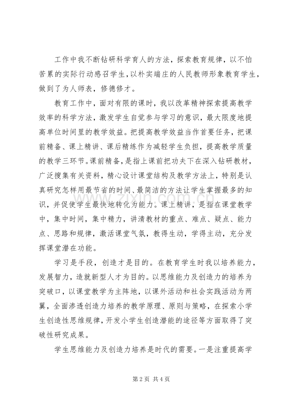 深入学习反四风体会心得.docx_第2页