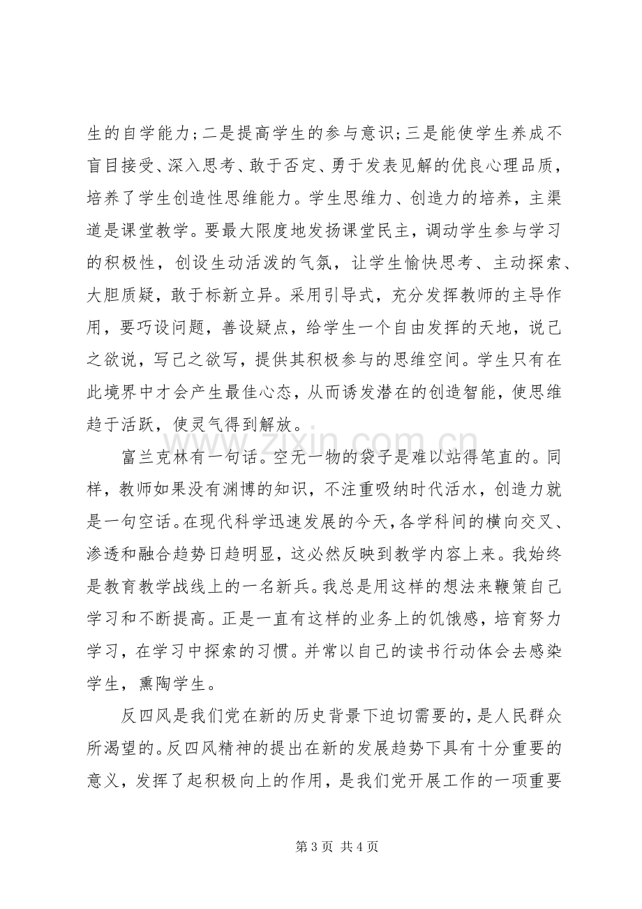 深入学习反四风体会心得.docx_第3页