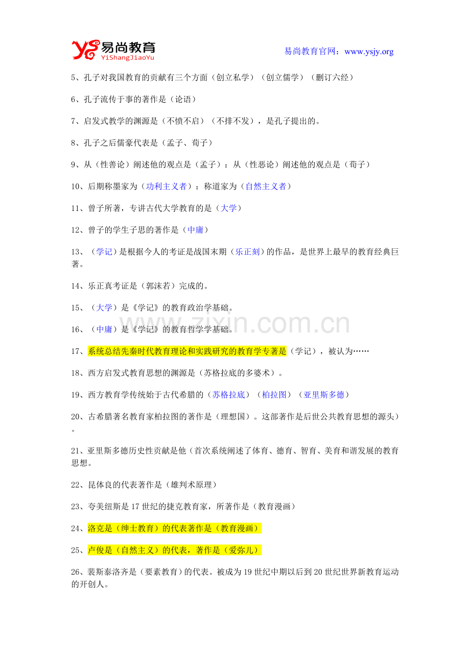 历年教师招聘考试教育学、心理学试题及答案(高分必备).doc_第2页