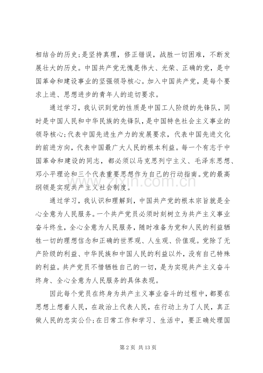 发展对象党课体会心得500字3篇.docx_第2页