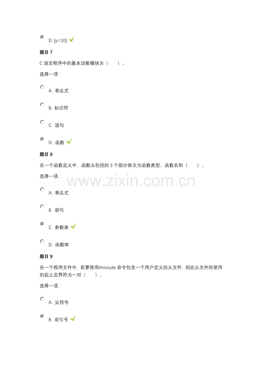 C语言程序设计--形考任务2017全部答案.docx_第3页