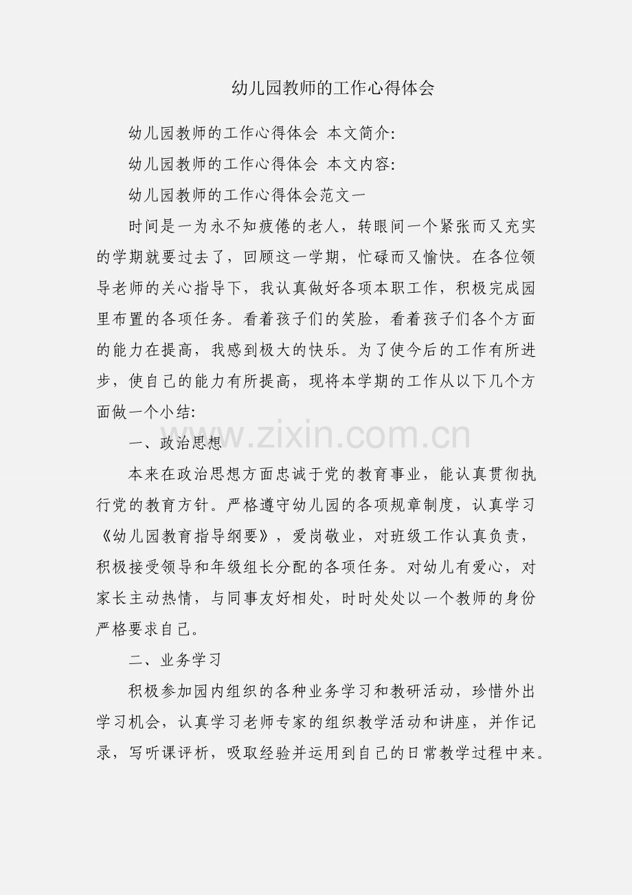 幼儿园教师的工作心得体会.docx_第1页