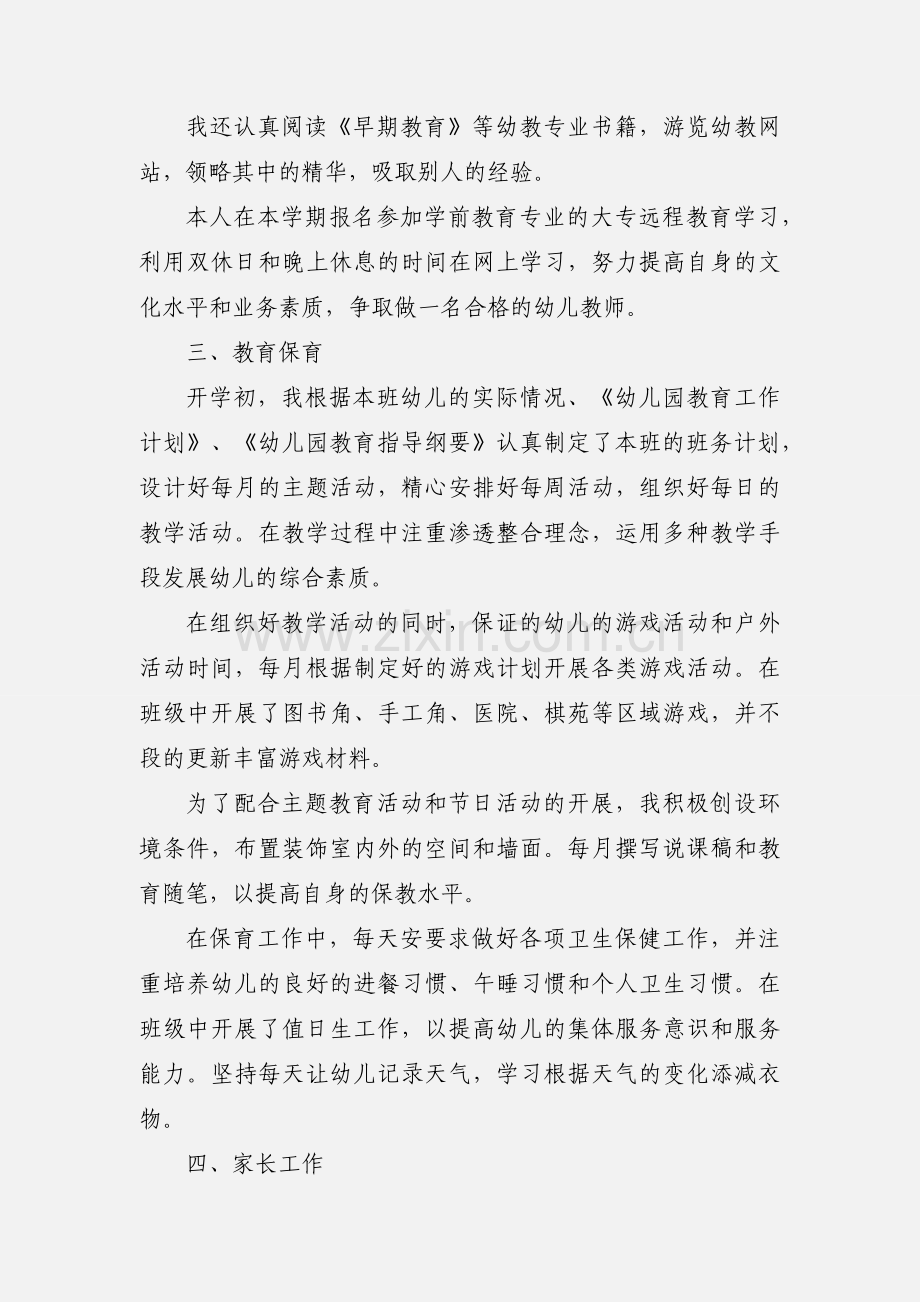 幼儿园教师的工作心得体会.docx_第2页