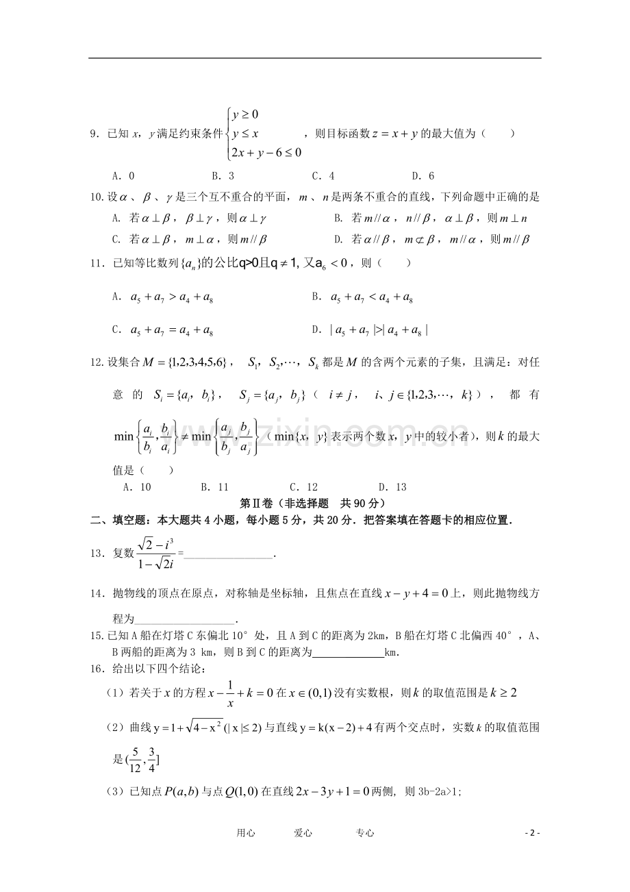 福建省高三数学考前适应性训练试卷2-文.doc_第2页